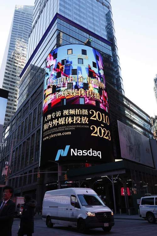 一二传媒纽约时代广场纳斯达克大屏,诚招全球广告代理